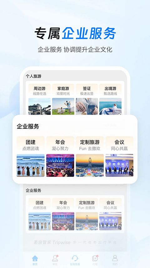 差旅管家app手机赚钱软件截图3