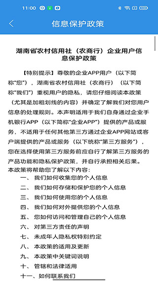 湖南农信企业版手机银行手机赚钱软件截图3