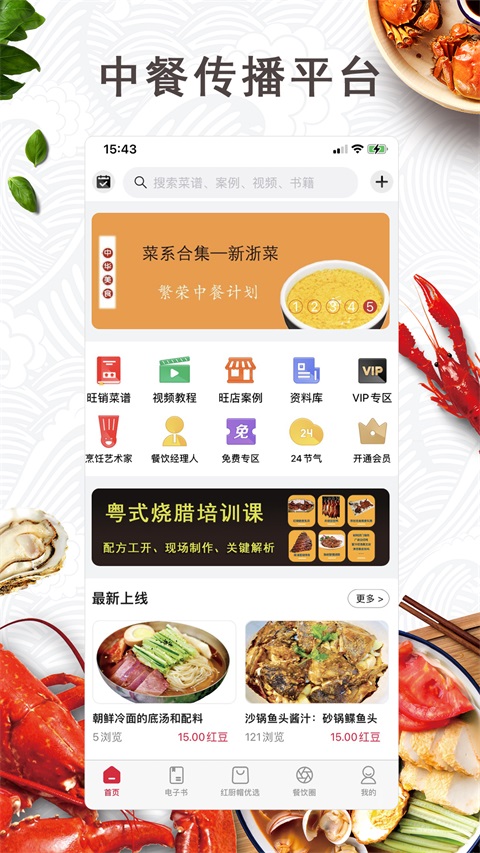 东方美食App手机赚钱软件截图4
