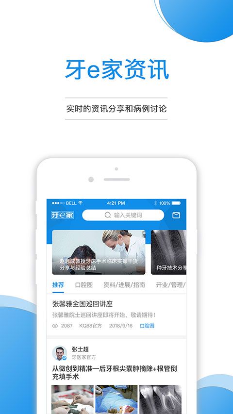 牙e家app手机赚钱软件截图3