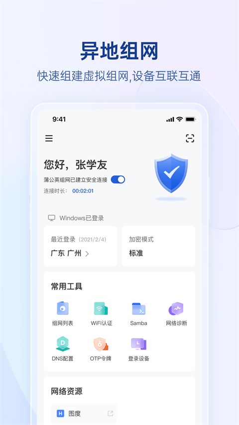贝锐蒲公英App手机赚钱软件截图3