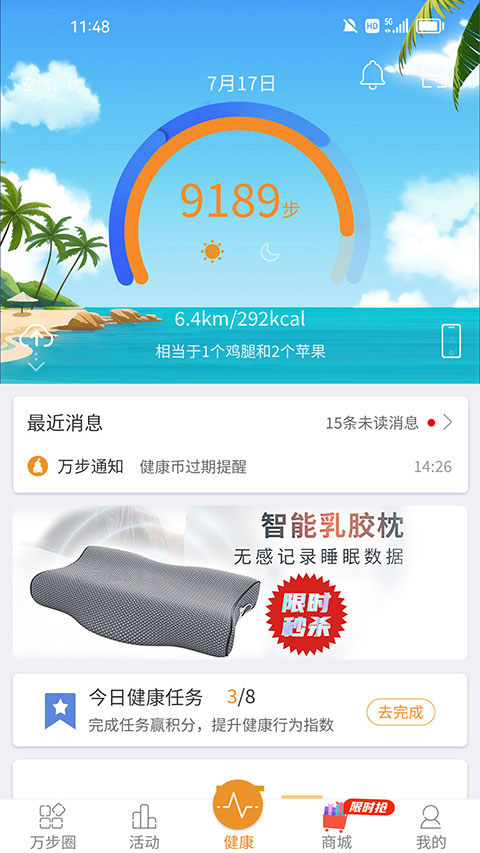 万步健康app手机赚钱软件截图1