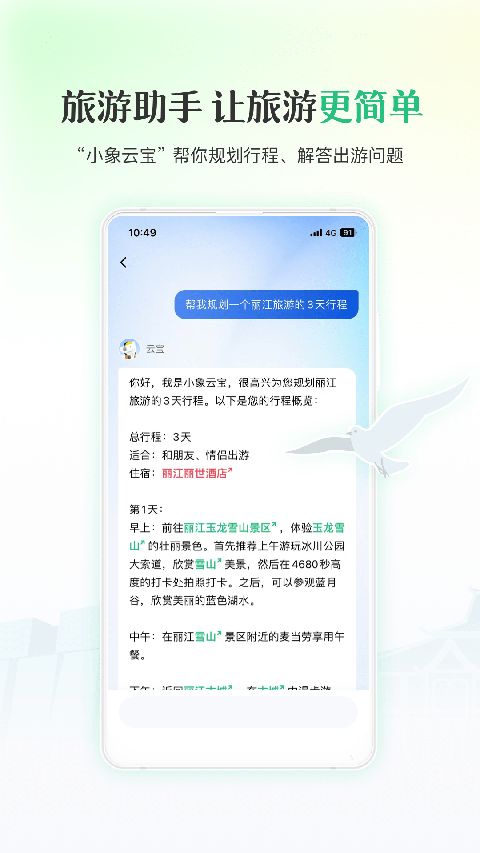 游云南App手机赚钱软件截图3
