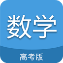 高考数学通app手机赚钱软件