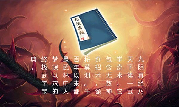 九阴伏魔录手游最新版手机赚钱软件截图4