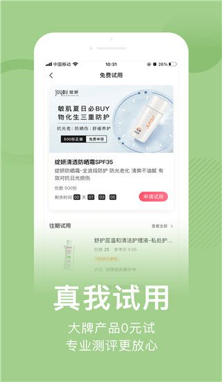 真我app官方版手机赚钱软件截图1