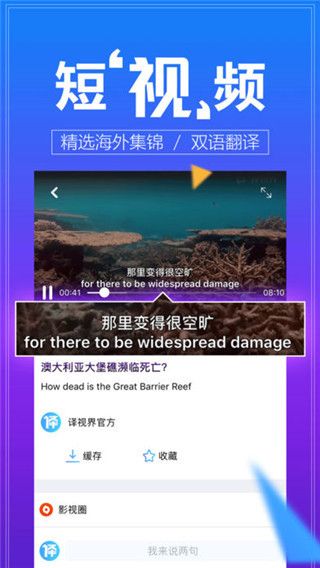 人人译视界app手机赚钱软件截图3