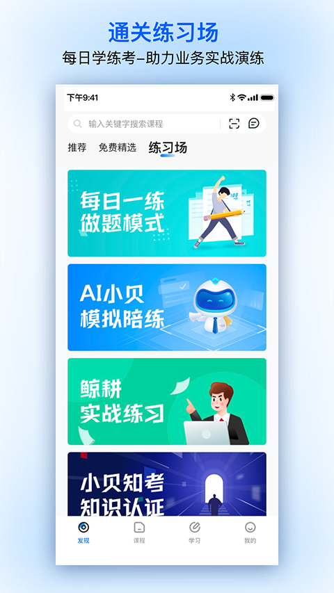 贝壳经纪学堂app手机赚钱软件截图3