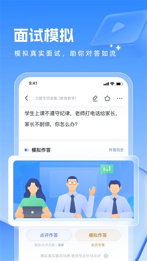 粉笔教师App手机赚钱软件截图5