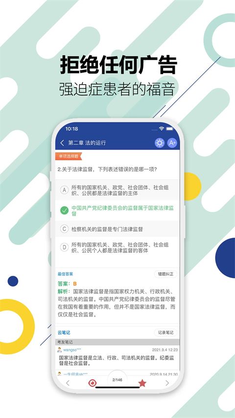 华云法考宝典app手机赚钱软件截图5