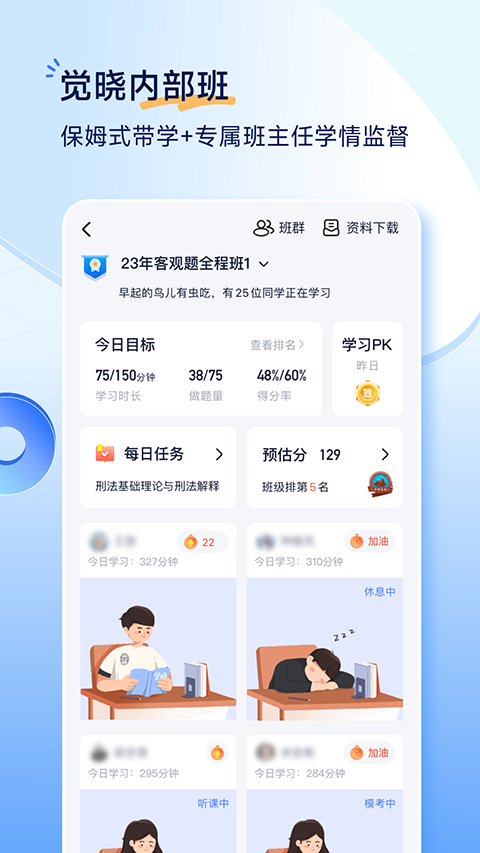 觉晓教育app手机赚钱软件截图1
