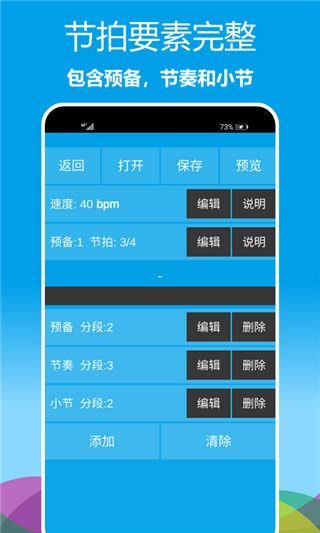 音乐节拍器免费版手机赚钱软件截图5
