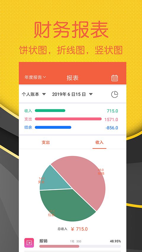 轻松记账app手机赚钱软件截图5