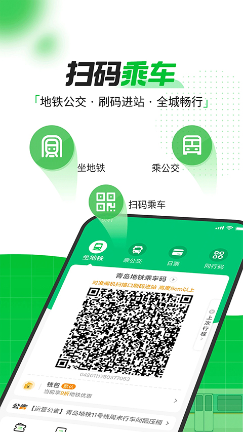 青岛地铁App手机赚钱软件截图3