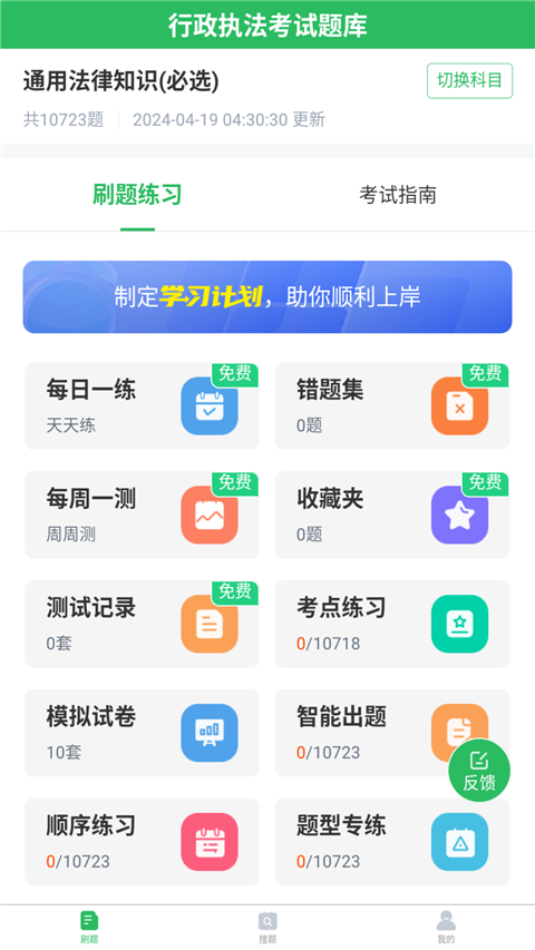 行政执法考试题库app手机赚钱软件截图1