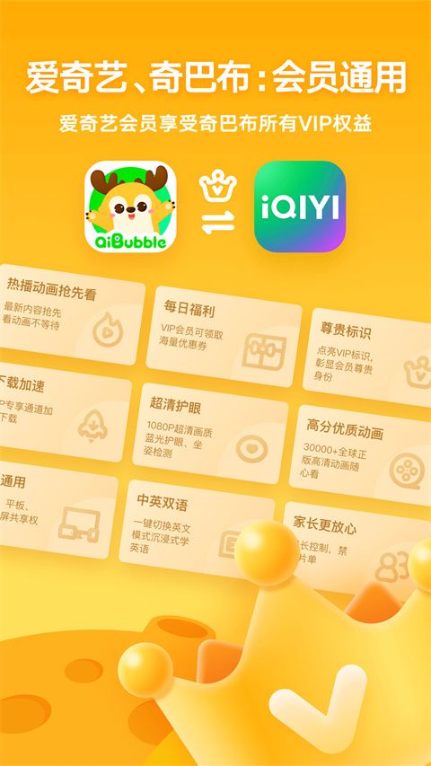 爱奇艺奇巴布苹果版手机赚钱软件截图3