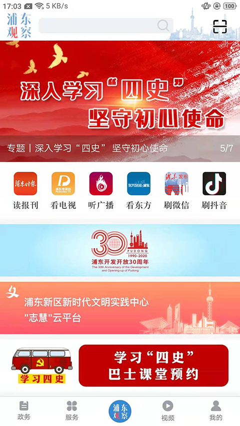 浦东观察APP手机赚钱软件截图3