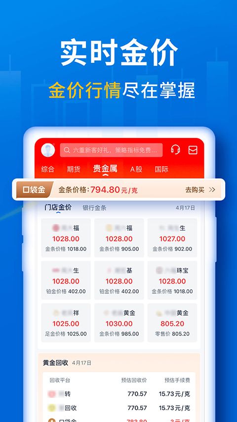 口袋贵金属app手机赚钱软件截图2