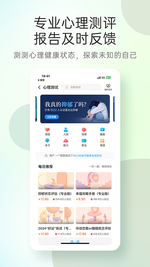 心理咨询app手机赚钱软件截图3