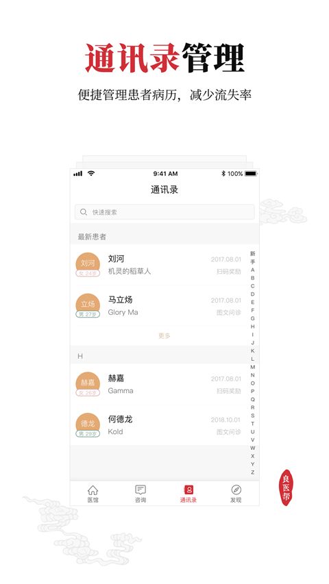 良医帮app手机赚钱软件截图2