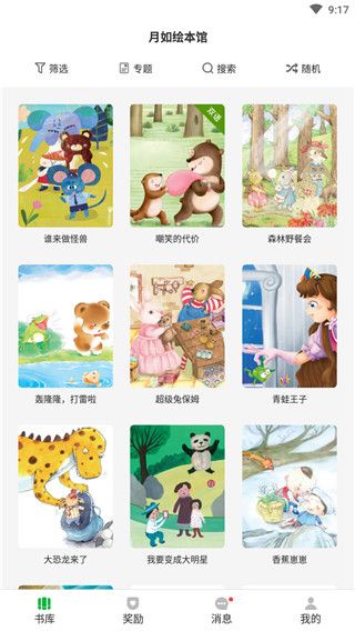 月如绘本馆ios版手机赚钱软件截图1