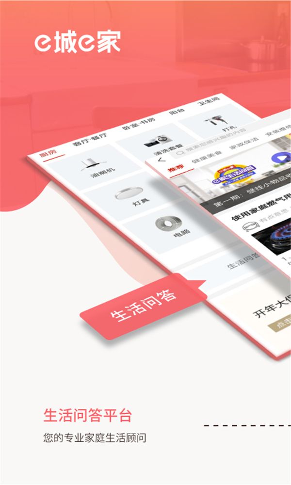 e城e家ios版手机赚钱软件截图1