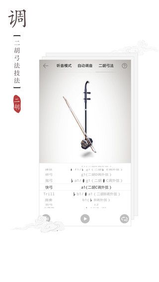 二胡调音器手机版免费手机赚钱软件截图4