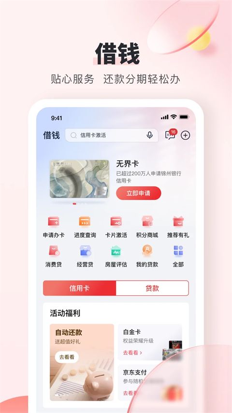锦州银行手机银行客户端手机赚钱软件截图2