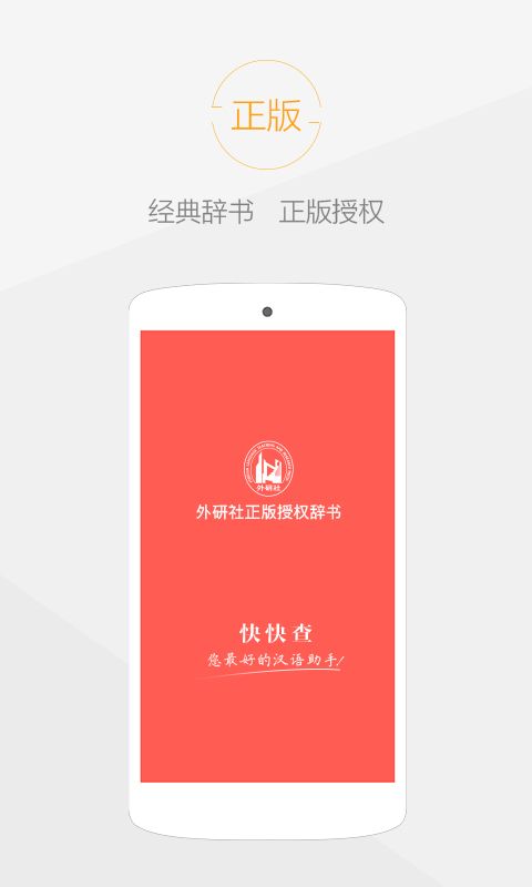 快快查字典官方最新版手机赚钱软件截图1