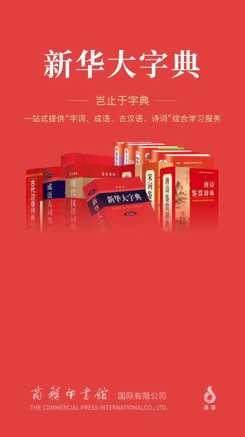 新华大字典APP手机赚钱软件截图1