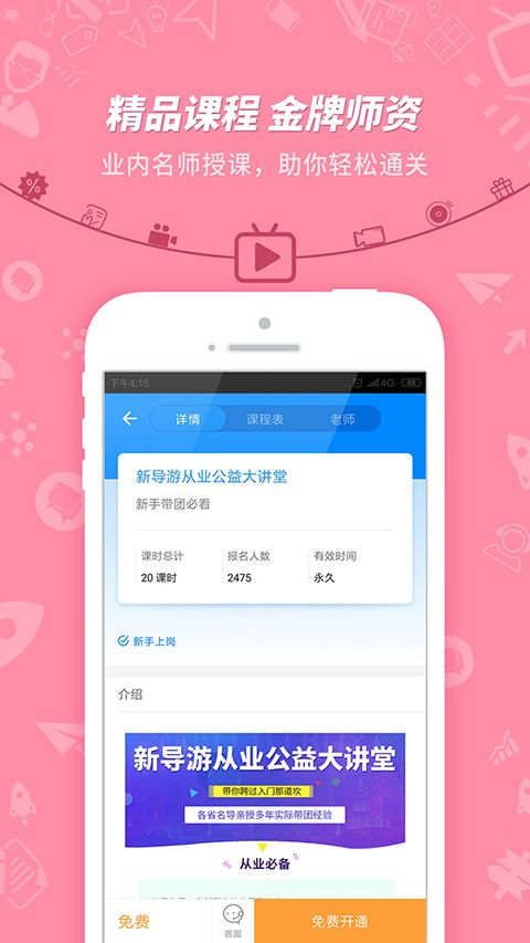 导游证考试app手机赚钱软件截图2