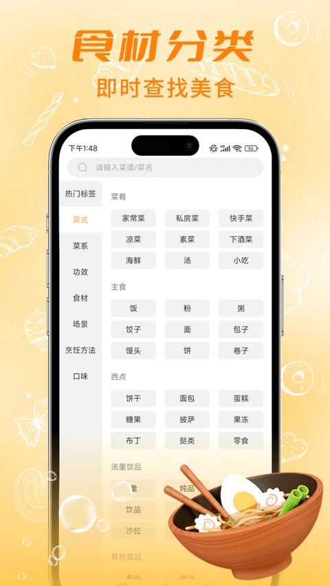 懒人食谱app手机赚钱软件截图5