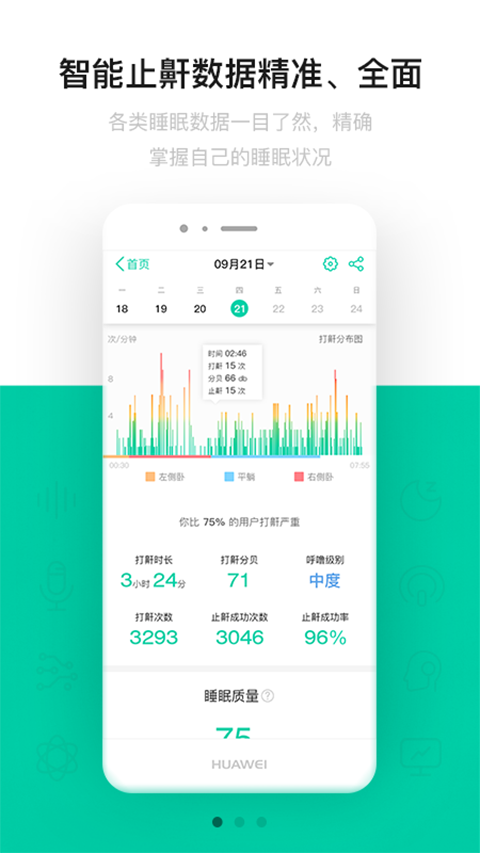 云中飞睡眠app手机赚钱软件截图4