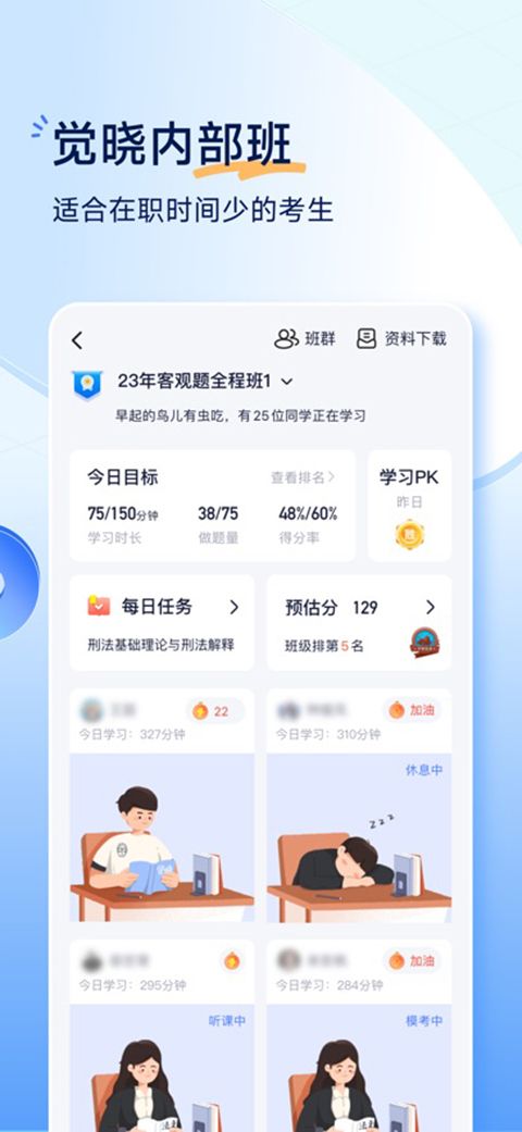 觉晓法考ios版手机赚钱软件截图2