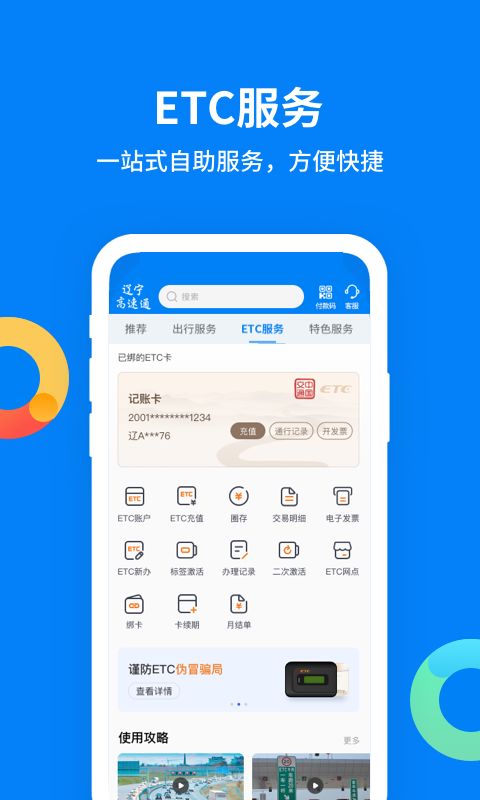 辽宁高速通app手机赚钱软件截图1