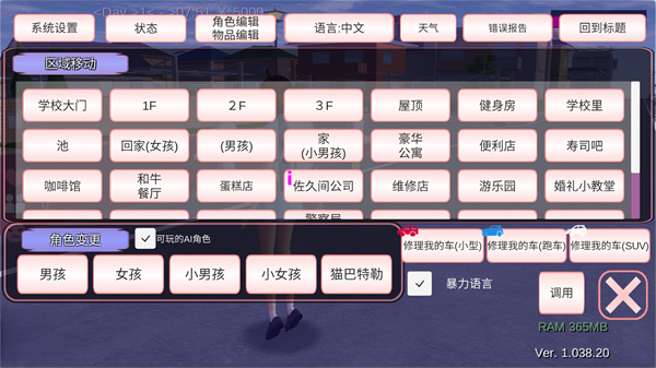 樱花校园模拟器正版无广告中文版手机赚钱软件截图3