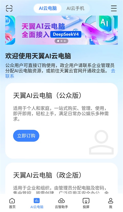 天翼云电脑App手机赚钱软件截图1