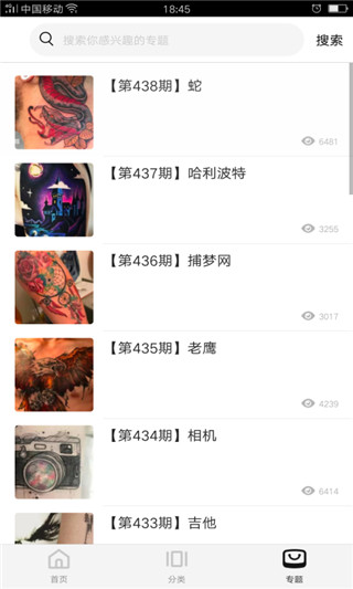 纹身图案大全app手机赚钱软件截图5