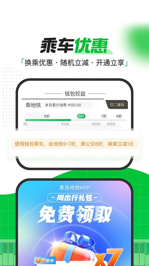青岛地铁App手机赚钱软件截图1