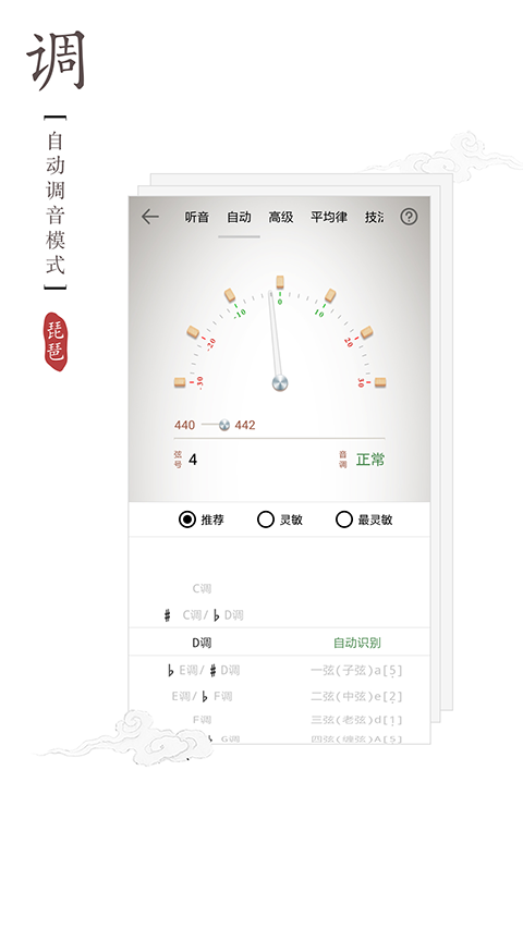 琵琶调音器app手机赚钱软件截图3