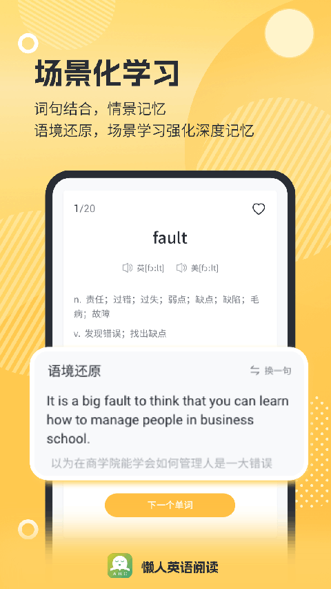 懒人英语阅读app手机赚钱软件截图3