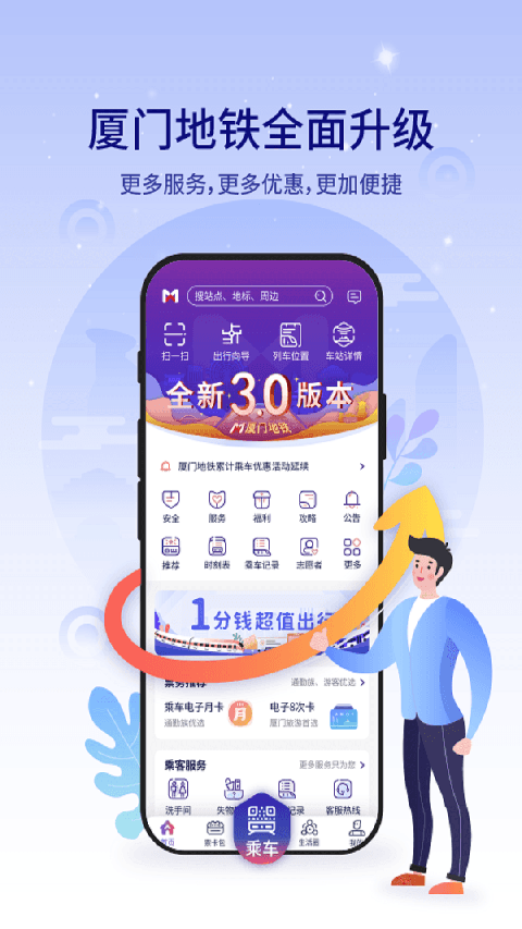 厦门地铁app手机赚钱软件截图3