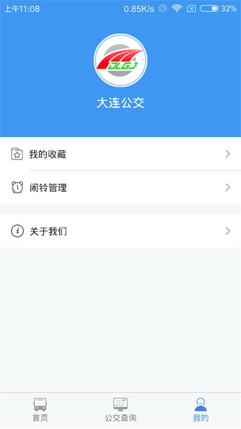 大连公交车手机赚钱软件截图2