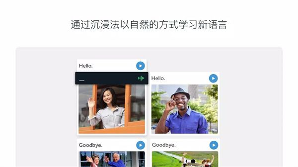 罗塞塔石碑app(Rosetta Stone)手机赚钱软件截图3