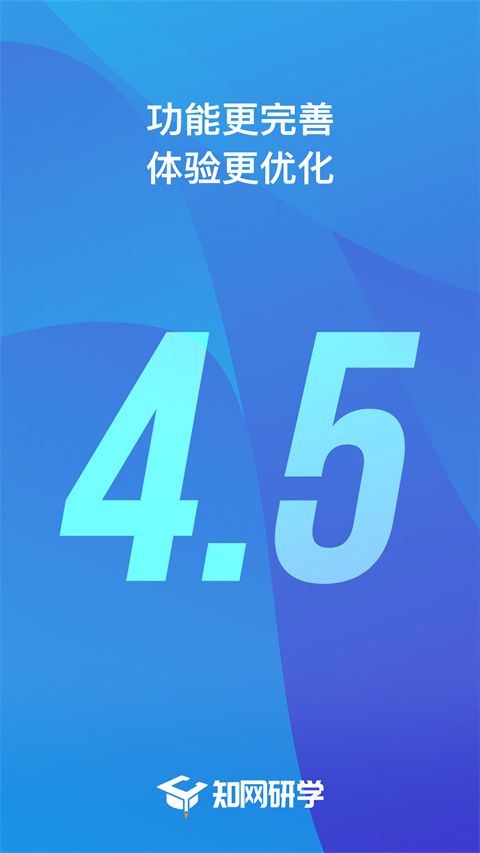 知网研学app手机赚钱软件截图1