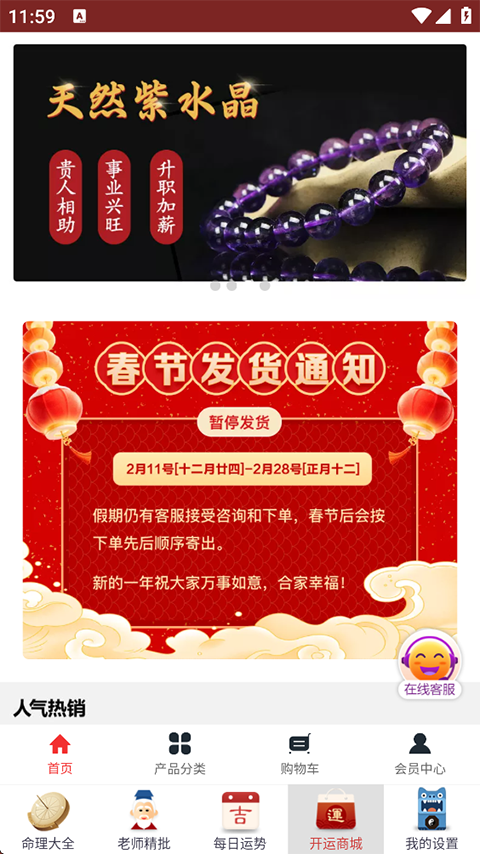 灵占算命八字星座App手机赚钱软件截图5