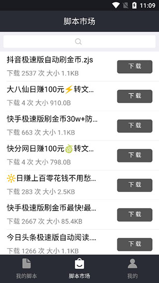自动精灵App手机赚钱软件截图3