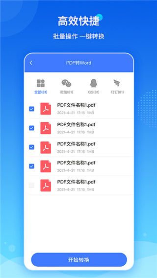 傲软PDF转换器官方版手机赚钱软件截图3
