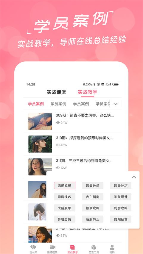 恋爱聊天话术库最新版手机赚钱软件截图5
