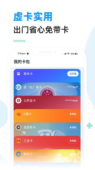 厦门市民卡app手机赚钱软件截图2